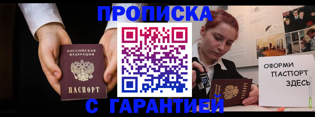 прописка для работы в Куртамыше