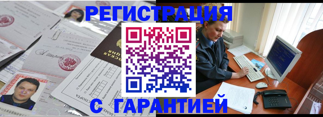 временная регистрация адрес в Куртамыше