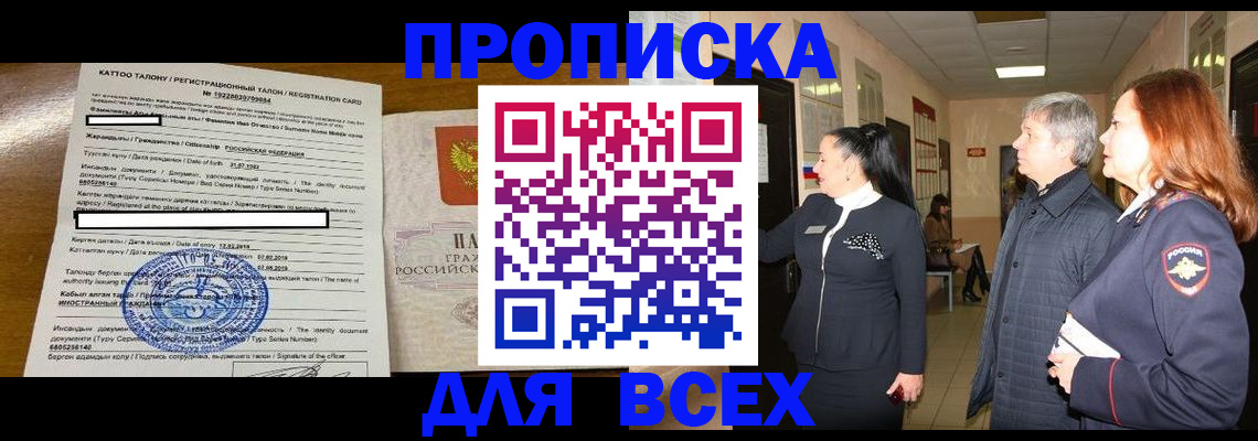 временная регистрация для всех в Куртамыше